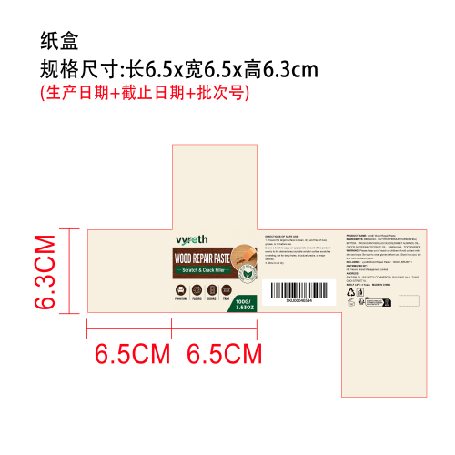 木材修补膏纸盒