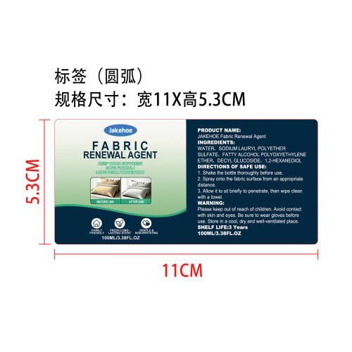 织物焕新剂标签（圆弧）