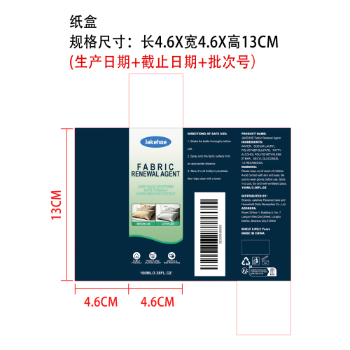 织物焕新剂纸盒