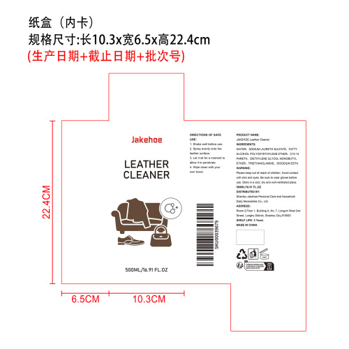 皮革清洁剂纸盒（内卡）