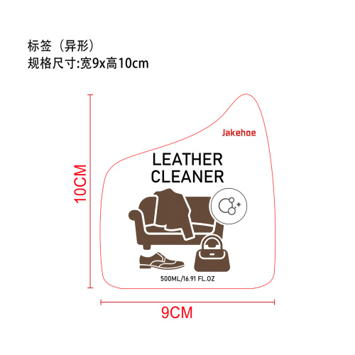 皮革清洁剂标签（异形）