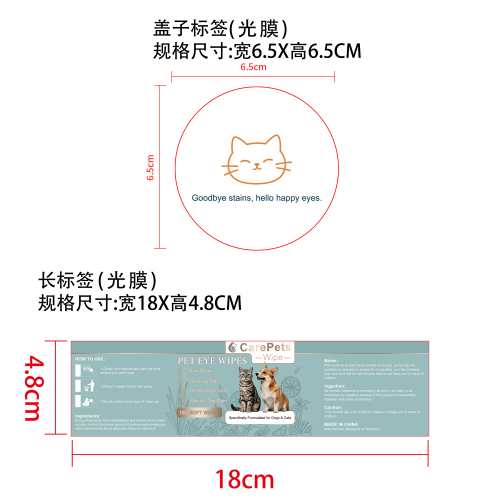 宠物泪痕湿巾标签(光膜)