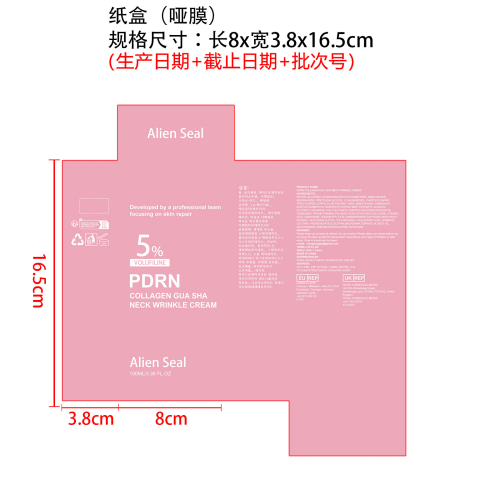 胶原蛋白刮痧颈霜纸盒(哑膜)