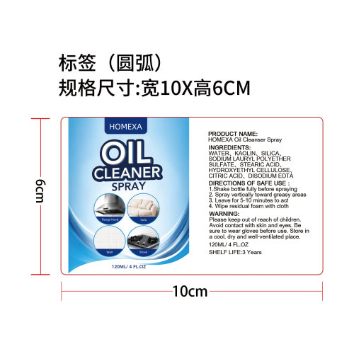 强力去油污清洗喷雾标签（圆弧）