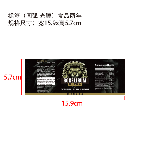 男性活力支持胶囊（入口）标签(圆弧 光膜 食品两年)