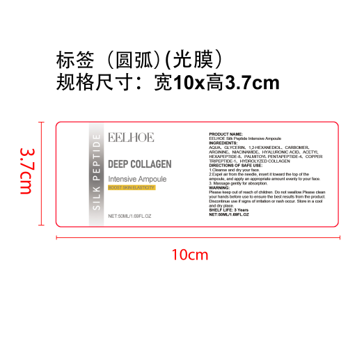 安瓶精华液标签(圆弧,光膜,贴玻璃瓶)