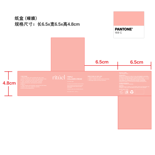 胶原蛋白保湿面霜纸盒(哑膜 潘通色号PANTONE 169C)