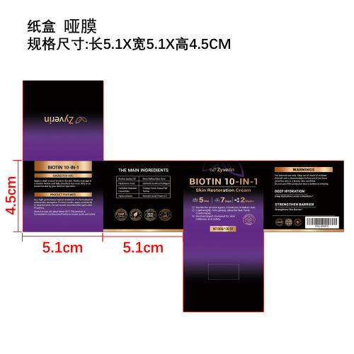 肌肤滋养霜纸盒(哑膜)