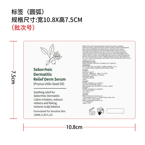 头皮植萃舒缓精华标签