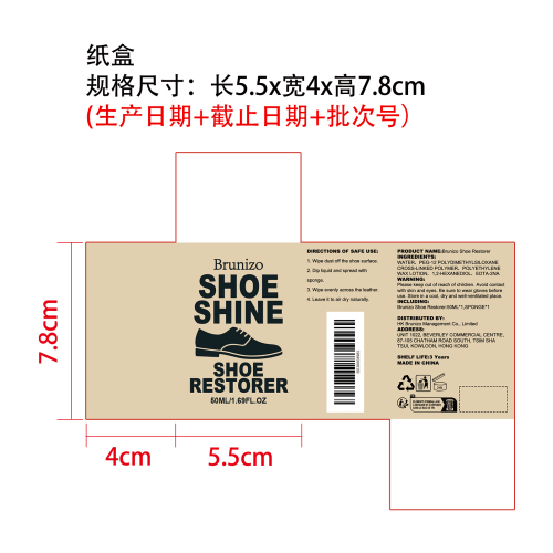鞋履翻新剂纸盒
