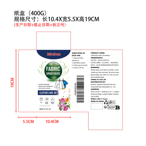 衣物平整喷雾纸盒（400g）