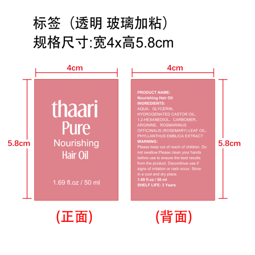 护发油标签(透明 玻璃加粘)