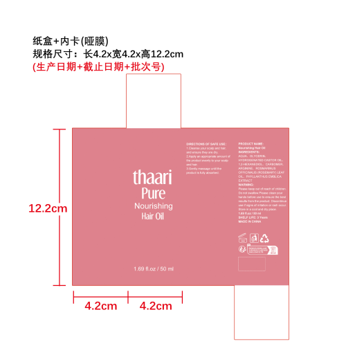 护发油纸盒(内卡 哑膜)