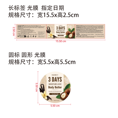 香草味身体黄油标签(光膜 指定日期)