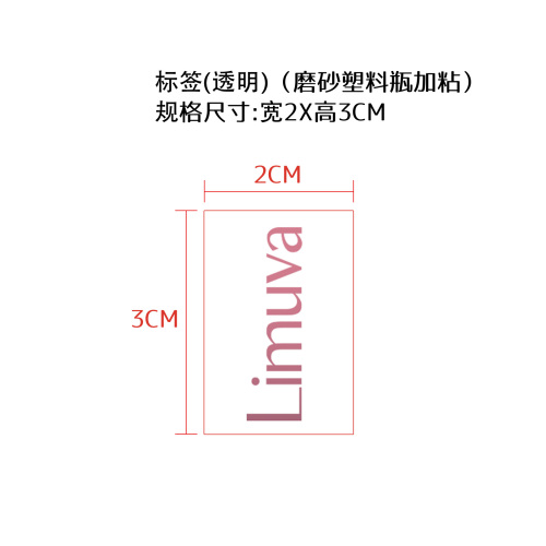 亮肤保湿唇部精华亮粉色标签(透明 磨砂塑料瓶加粘)