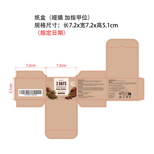 可可味身体黄油纸盒（哑膜  指甲位 指定日期）