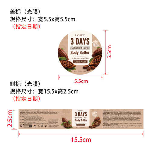 可可味身体黄油标签(光膜 指定日期)