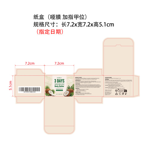 椰子味身体黄油纸盒(哑膜  指甲位 指定日期)