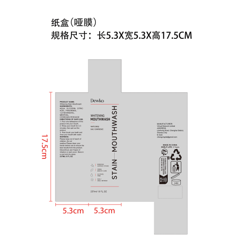 漱口水纸盒(哑膜)