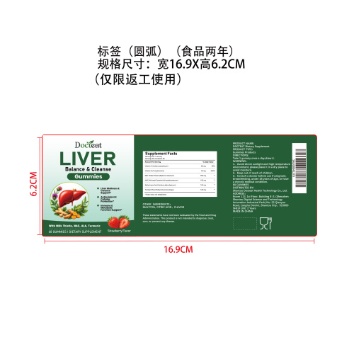 肝脏健康支持软糖（入口）标签（圆弧）（食品两年）（仅限返工使用）