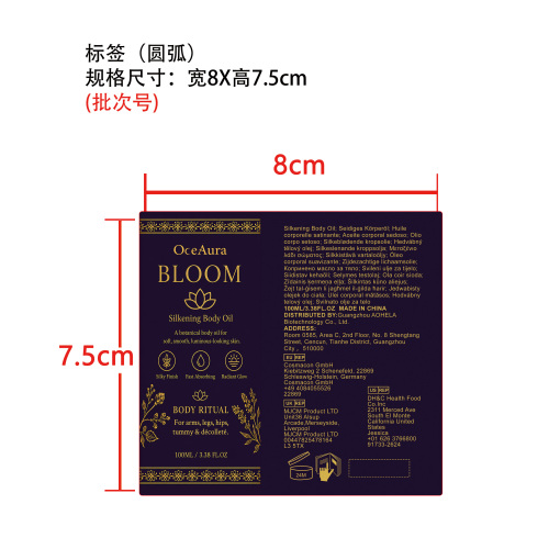 丝滑润肤身体油标签（圆弧）
