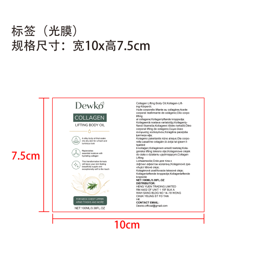 身体油标签(光膜)