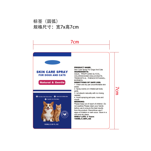 宠物肌肤护理喷雾标签（圆弧）