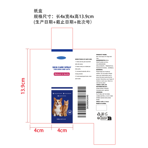 宠物肌肤护理喷雾纸盒