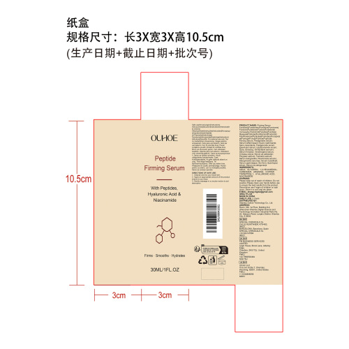 补水紧致精华液纸盒