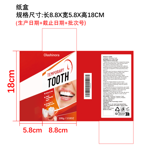 假牙牙胶套装纸盒