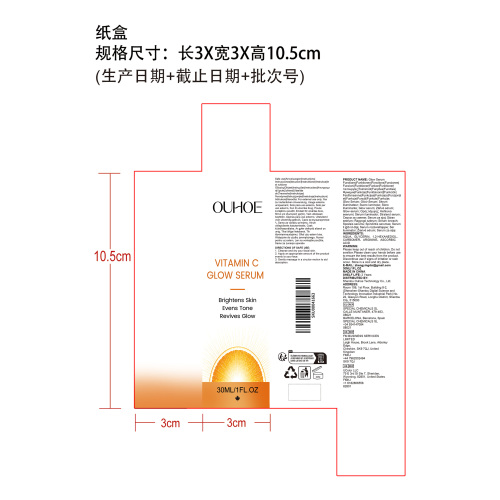 维生素C焕亮精华液纸盒