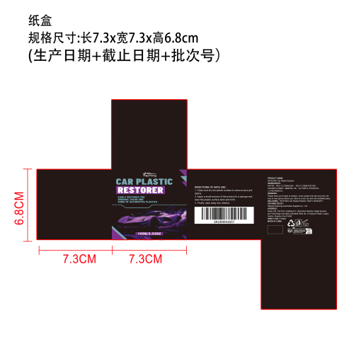 汽车塑料翻新剂纸盒