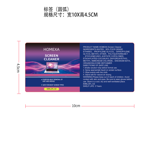 屏幕清洁剂标签(圆弧)