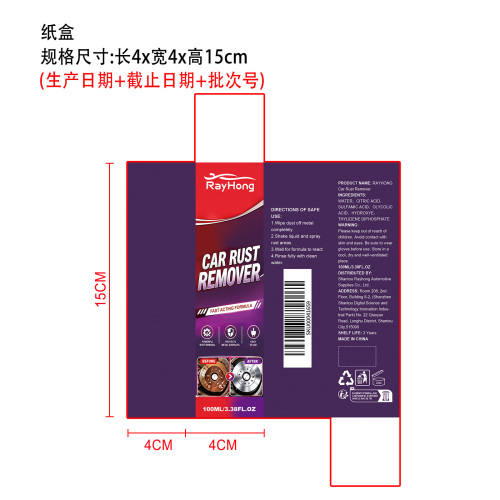 汽车除锈剂纸盒