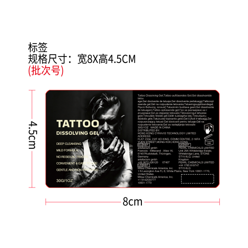 纹身溶解凝胶（标签）