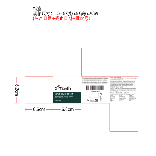 身体舒缓护理霜纸盒