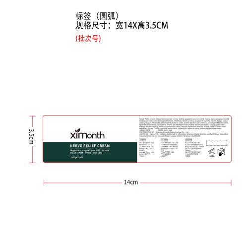 身体舒缓护理霜标签（圆弧）