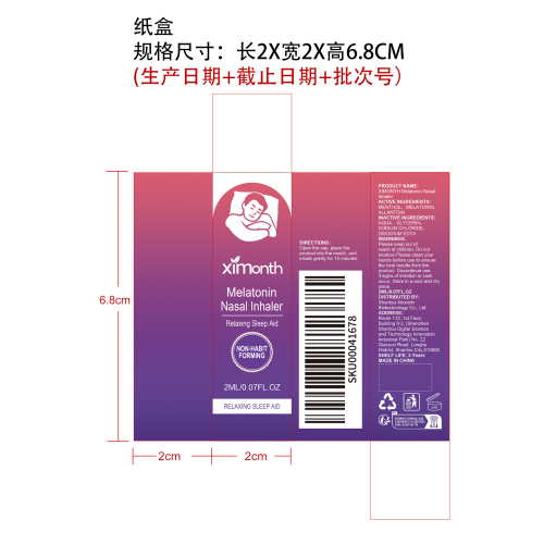 助眠鼻吸棒纸盒