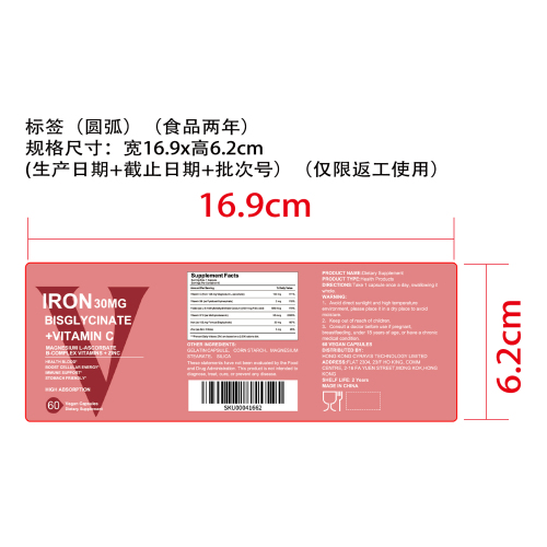 双甘氨酸铁营养胶囊（入口）标签（圆弧）（食品两年）（仅限返工使用）