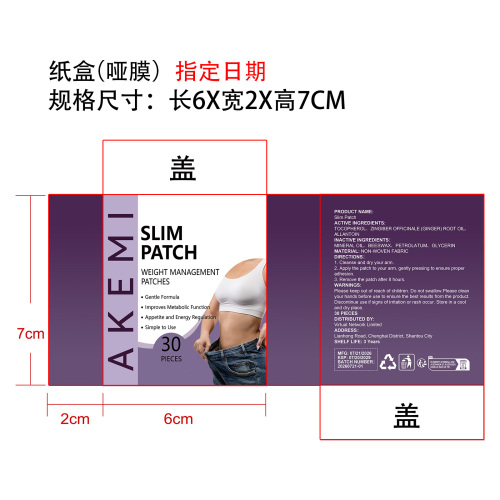 体重管理辅助贴片纸盒(哑膜 指定日期)