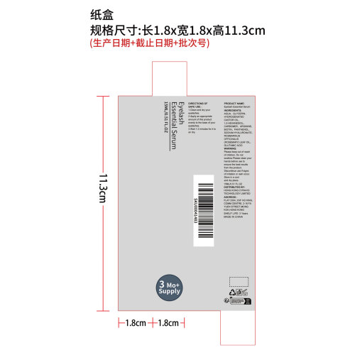 睫毛保湿滋养精华纸盒
