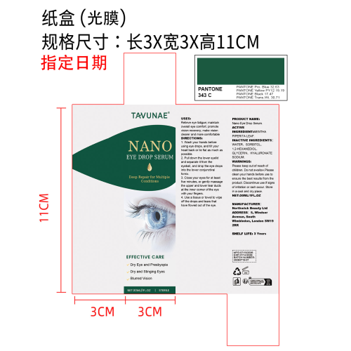 缓解疲劳眼药水纸盒(光膜 指定日期)(专色)