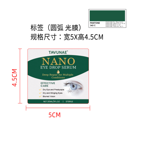 缓解疲劳眼药水标签(圆弧 光膜)(专色)