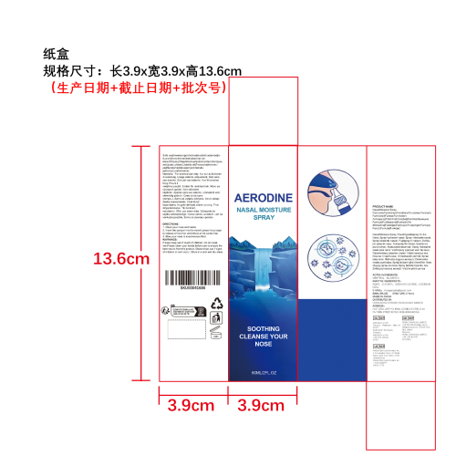 鼻腔清洁喷雾纸盒