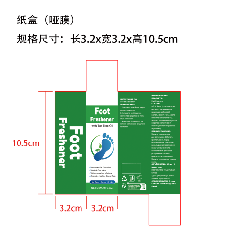 足部护理喷雾纸盒(哑膜)