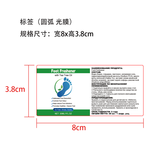 足部护理喷雾标签(圆弧 光膜)