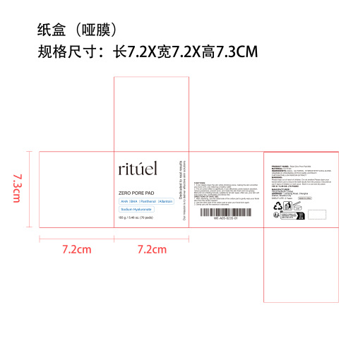 清洁毛孔精华爽肤棉片纸盒(哑膜)