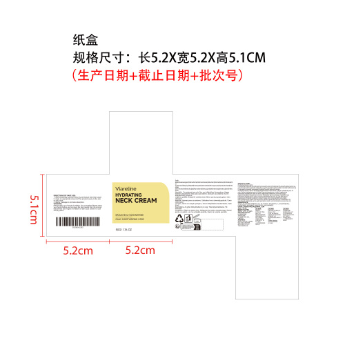 补水护肤霜纸盒