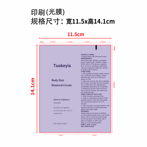 身体脱毛膏（精品）印刷管