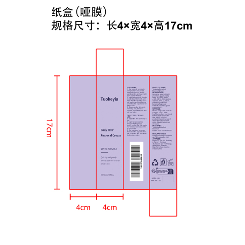 身体脱毛膏（精品）纸盒